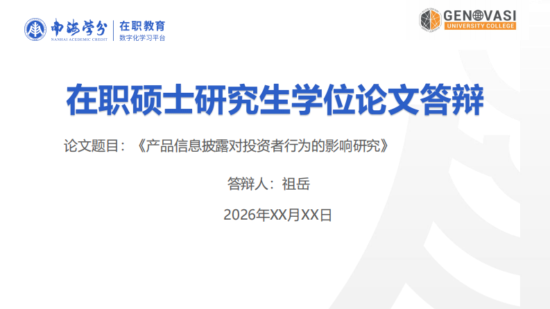 产品信息披露对投资者行为的影响研究-第1页-缩略图