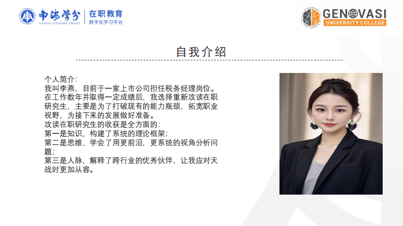企业并购背景下GT集团人力资源绩效管理研究-第2页-缩略图
