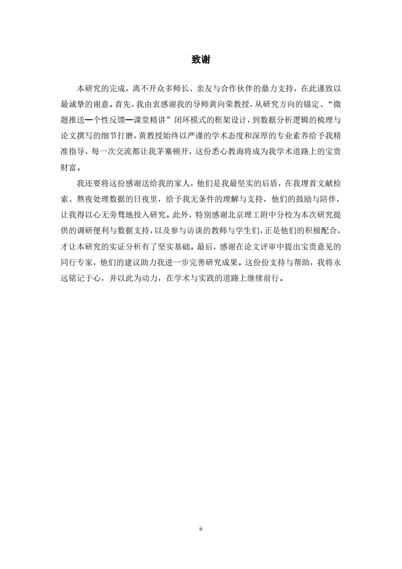 北京理工附中分校高中地理复习策略优化对育人价值的影响研究-第3页-缩略图