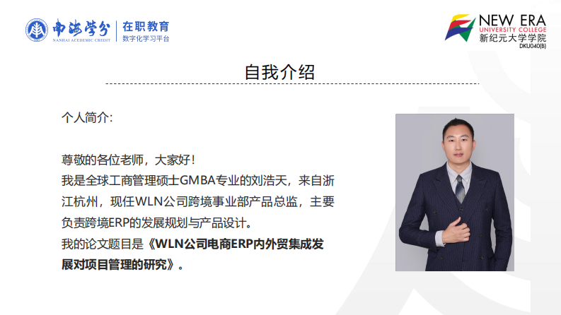 WLN公司电商ERP内外贸集成发展对项目管理的研究-第2页-缩略图