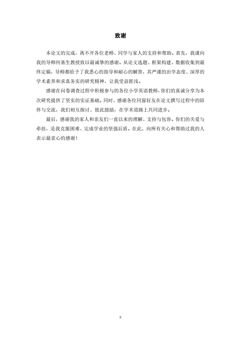 小学英语教师情绪智力对职业倦怠影响的研究-第3页-缩略图