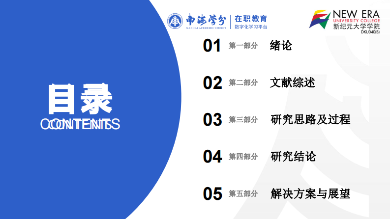 浙江金华市味邦食品有限公司产品研发流程优化研究-第3页-缩略图