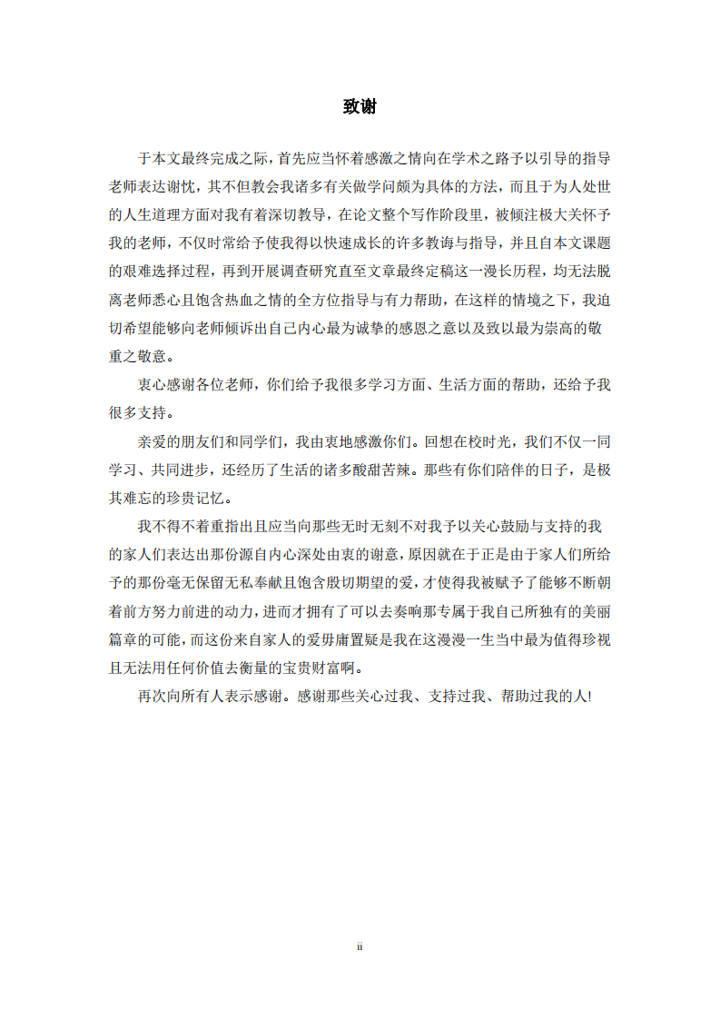 心理疏导治疗干预阈下抑郁症的临床研究-第3页-缩略图