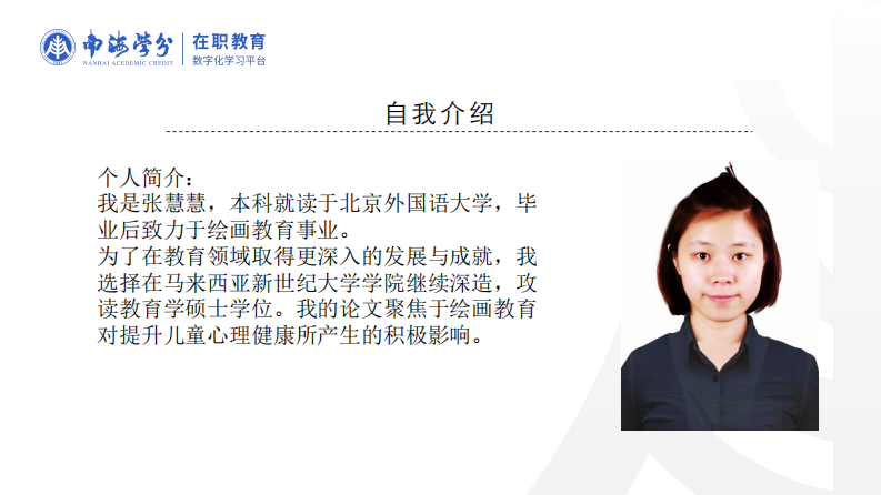 绘画教学对儿童认知发展的影响研究-第2页-缩略图