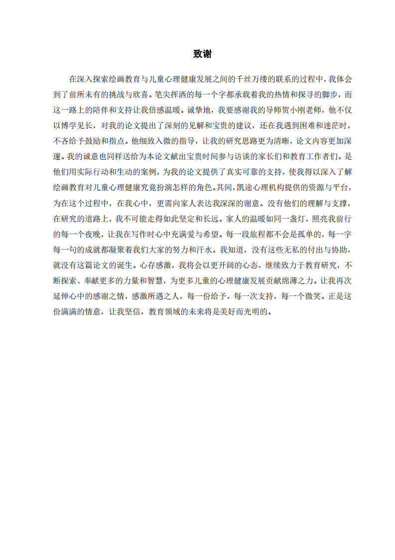 绘画教学对儿童认知发展的影响研究-第3页-缩略图