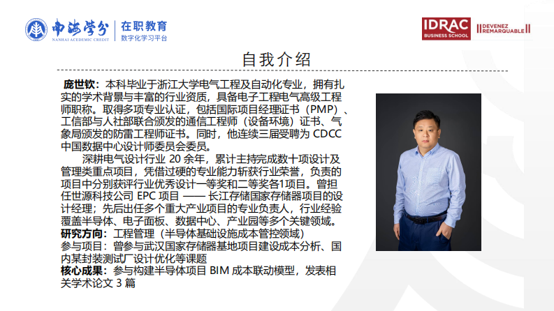 世源科技工程有限公司半导体基础设施建造项目设计阶段成本控制研究-第2页-缩略图