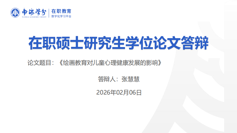绘画教学对儿童认知发展的影响研究-第1页-缩略图