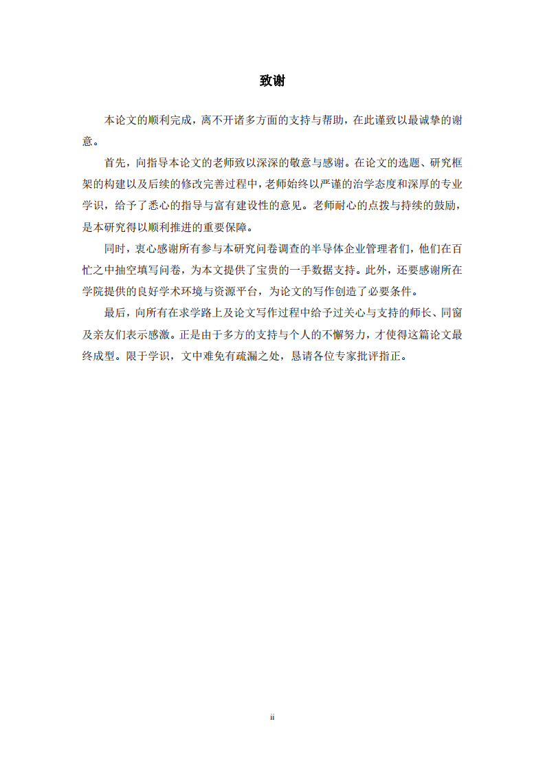 半导体企业产业链韧性提升策略研究-第3页-缩略图