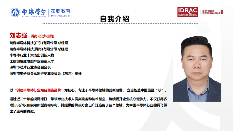 半导体企业产业链韧性提升策略研究-第2页-缩略图