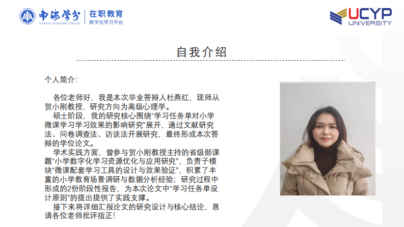 学习任务单对小学微课学习学习效果的影响研究-第2页-缩略图