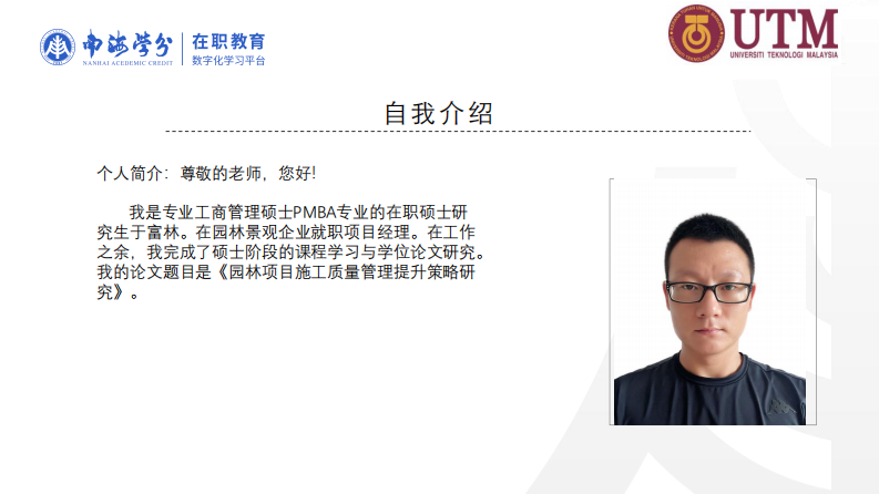 园林项目施工质量管理提升策略研究-第2页-缩略图
