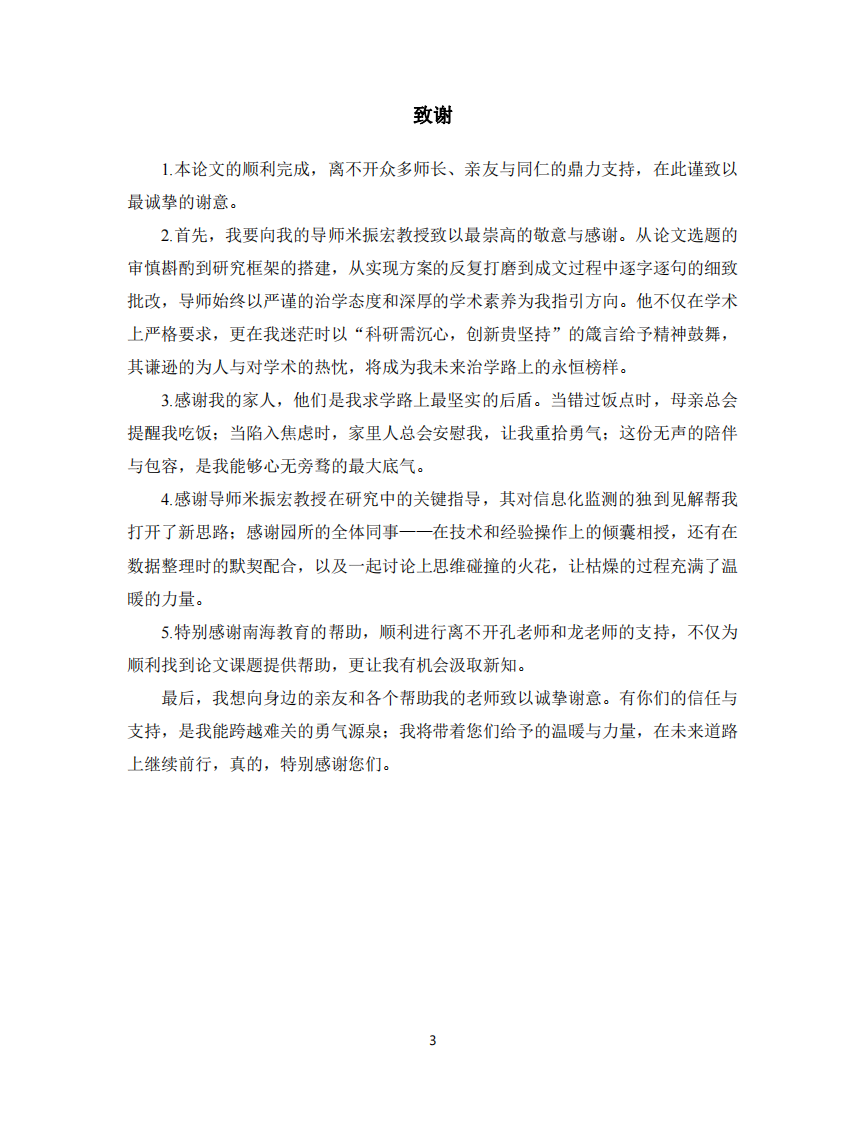 基于信息化监测系统的“小学化”倾向现状调查研究-第3页-缩略图