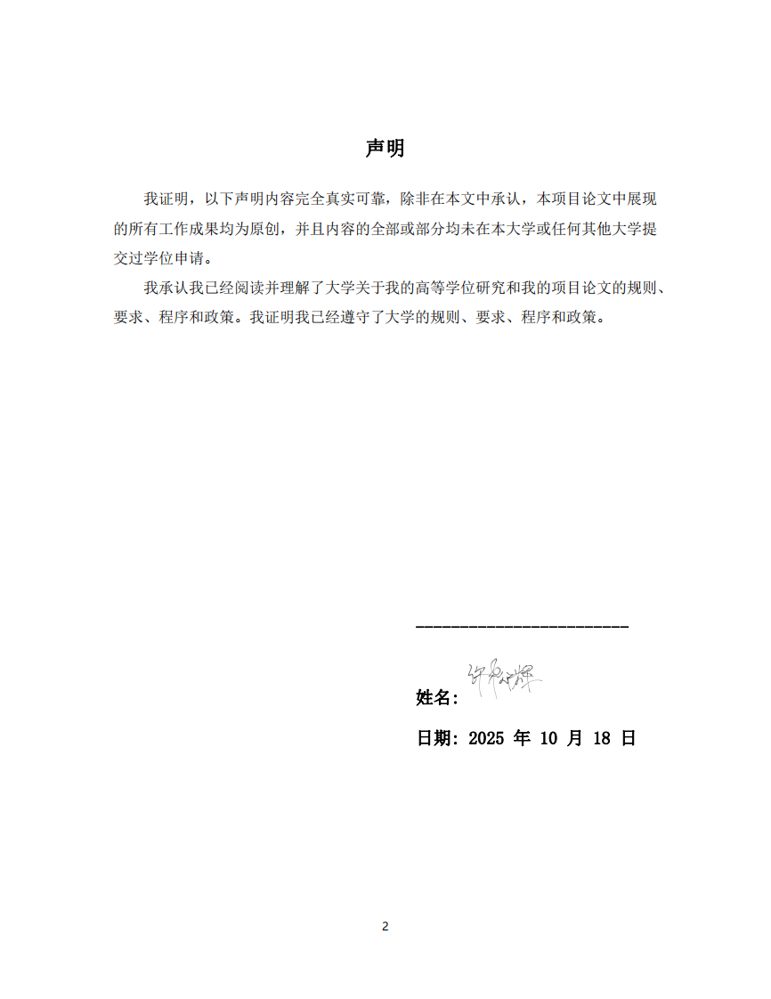 基于信息化监测系统的“小学化”倾向现状调查研究-第2页-缩略图