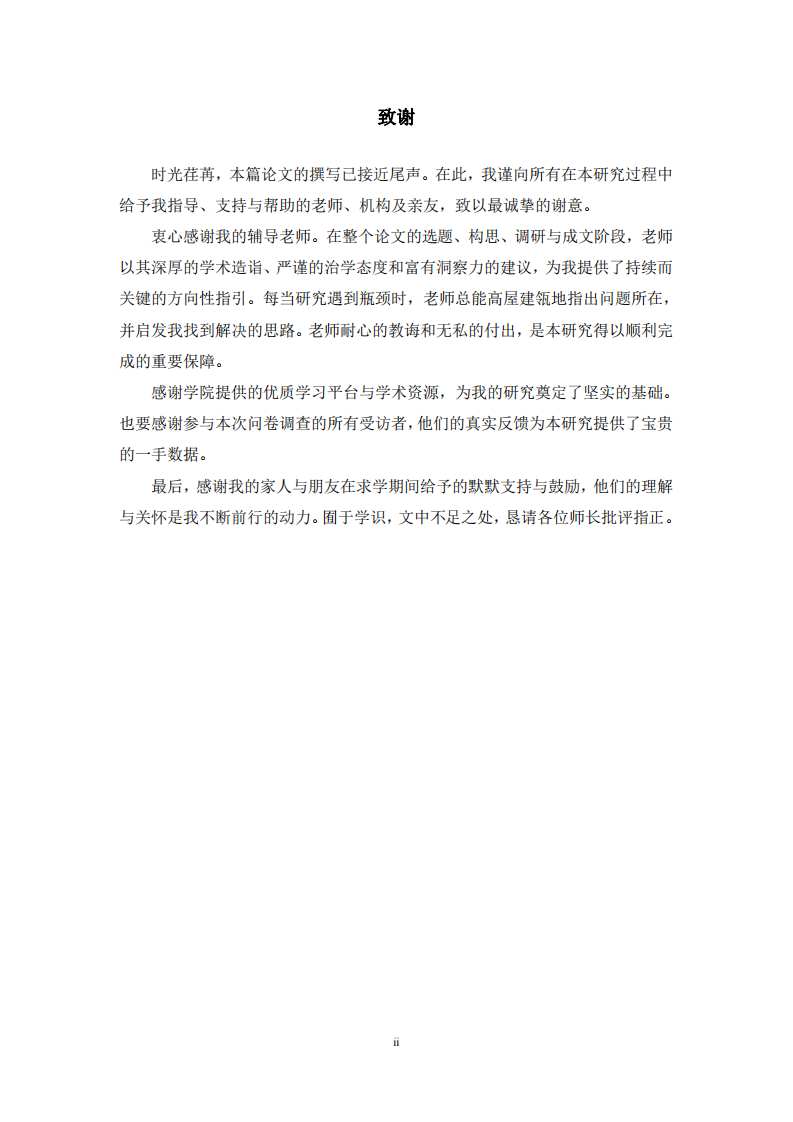 小家电机器人消费者满意度影响因素研究-第3页-缩略图