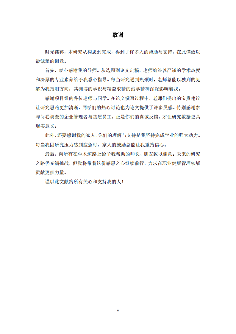 基层员工职业倦怠影响因素研究-第3页-缩略图