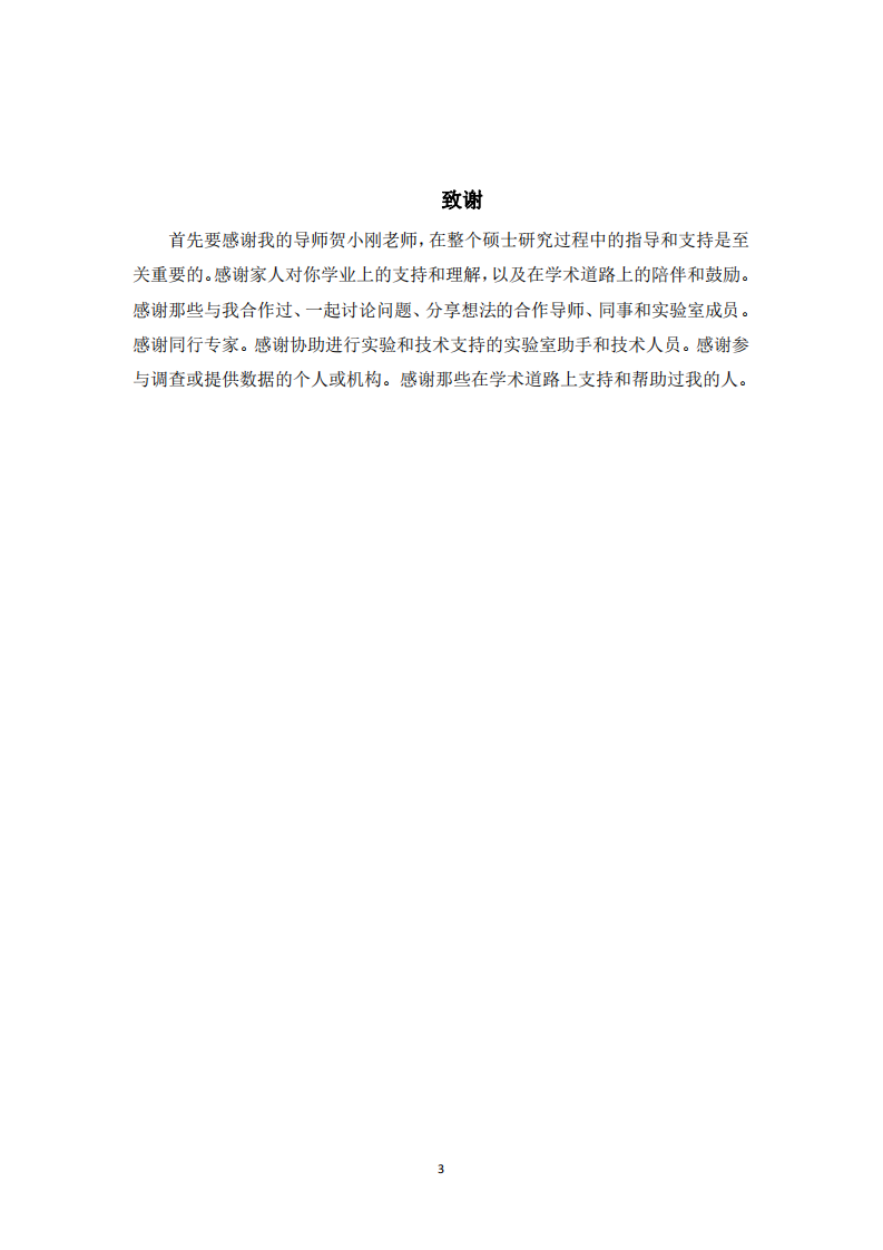 学习任务单对小学微课学习学习效果的影响研究-第3页-缩略图