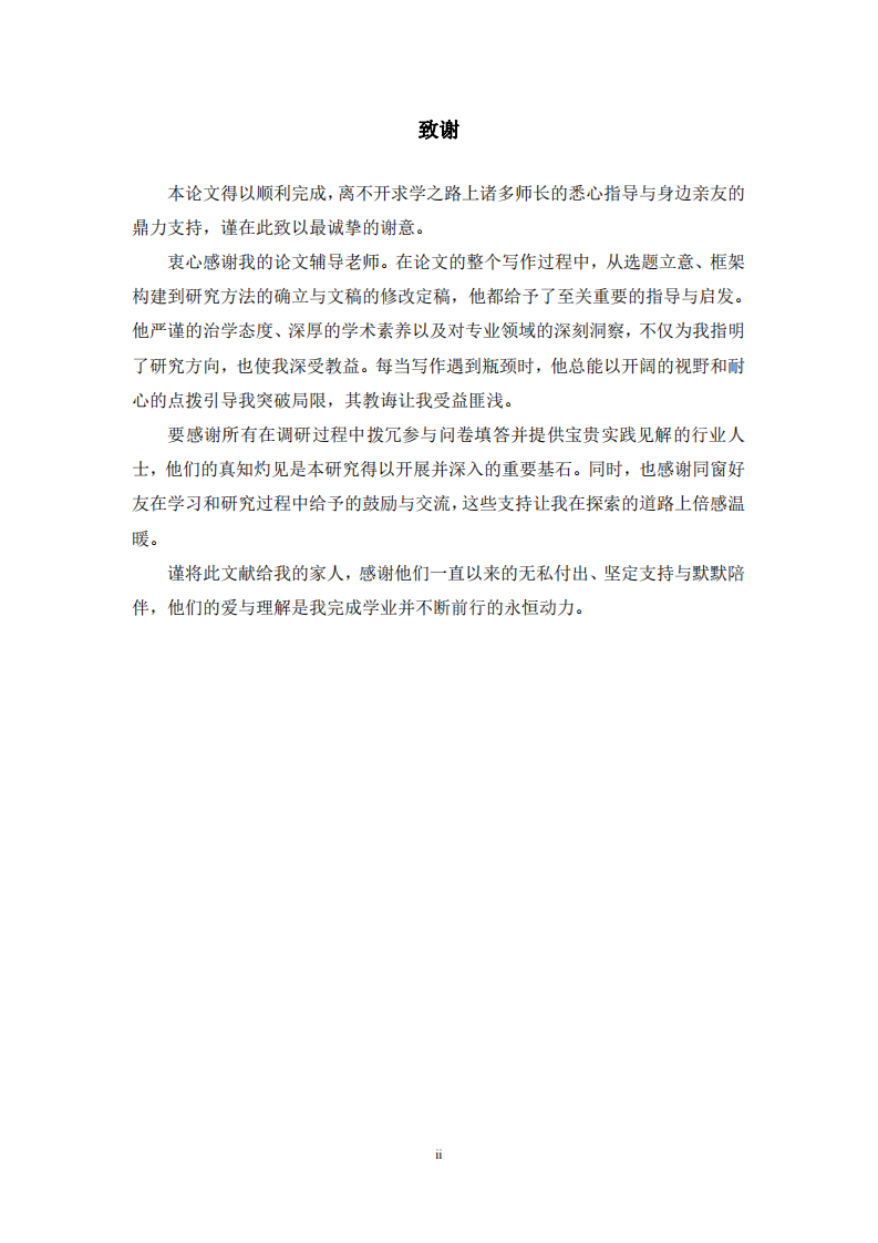 园林项目施工质量管理提升策略研究-第3页-缩略图