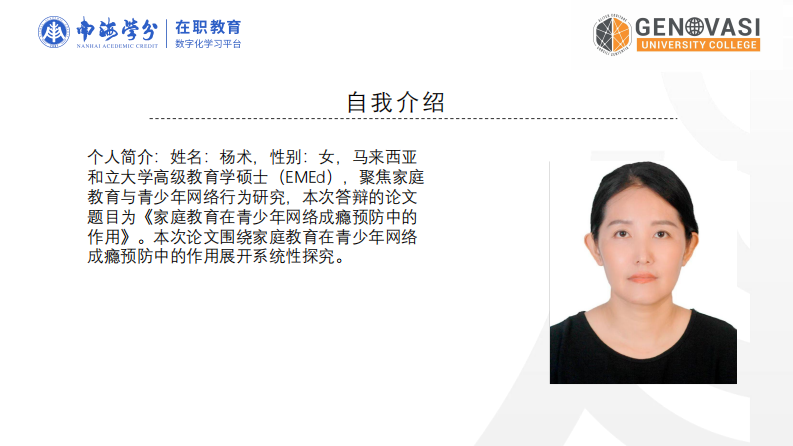 家庭教育在青少年网络成瘾预防中的作用研究-第2页-缩略图