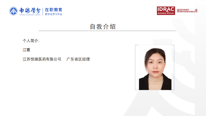 制药企业区域营销团队自我效能提升策略研究-第2页-缩略图