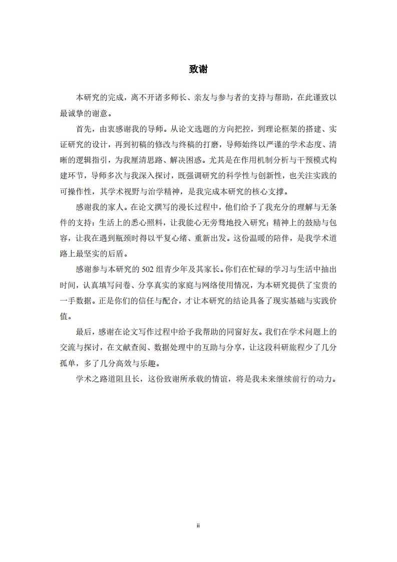 家庭教育在青少年网络成瘾预防中的作用研究-第3页-缩略图