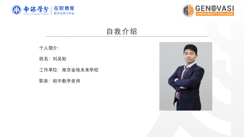 南京金地未来学校 IGCSE 数学课程与中国初中数学课程教学融合策略研究-第2页-缩略图