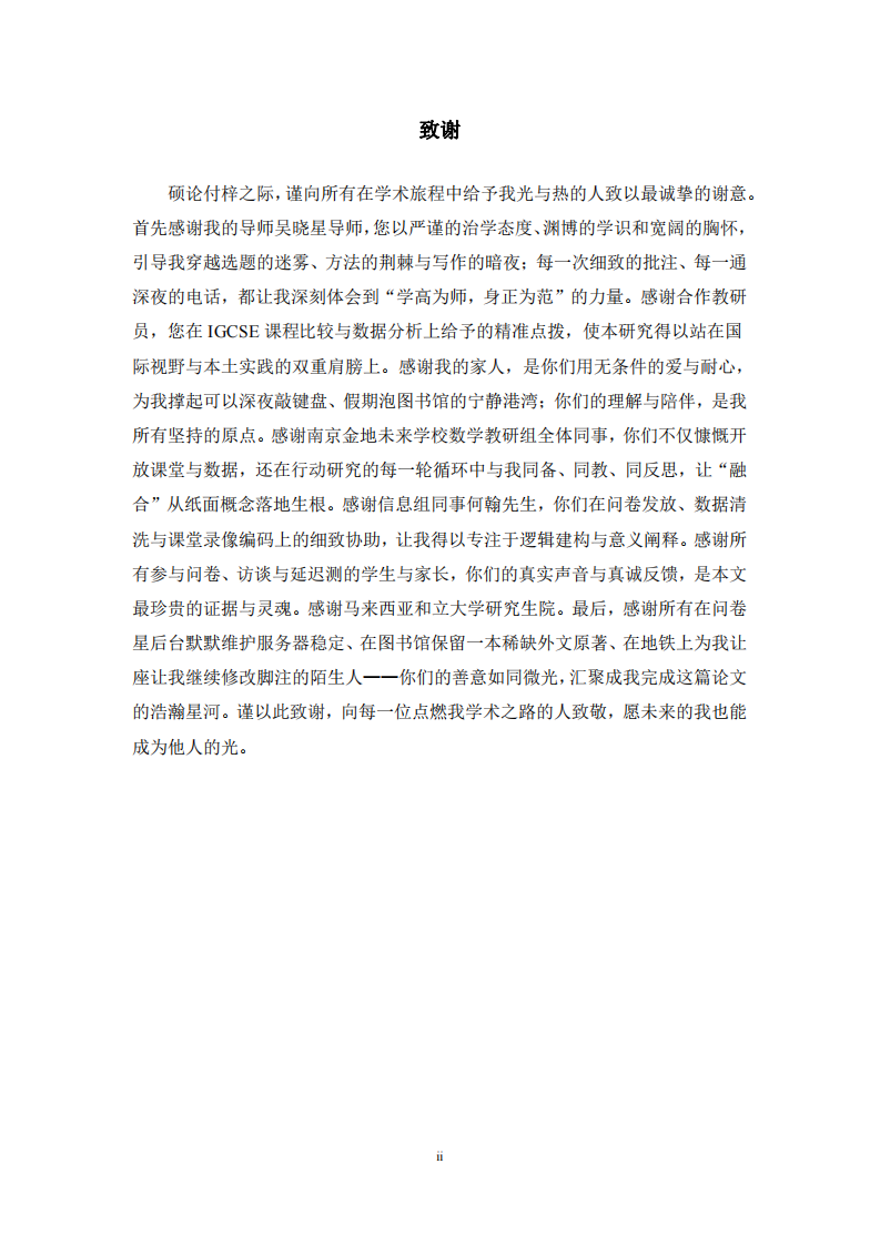 南京金地未来学校 IGCSE 数学课程与中国初中数学课程教学融合策略研究-第3页-缩略图