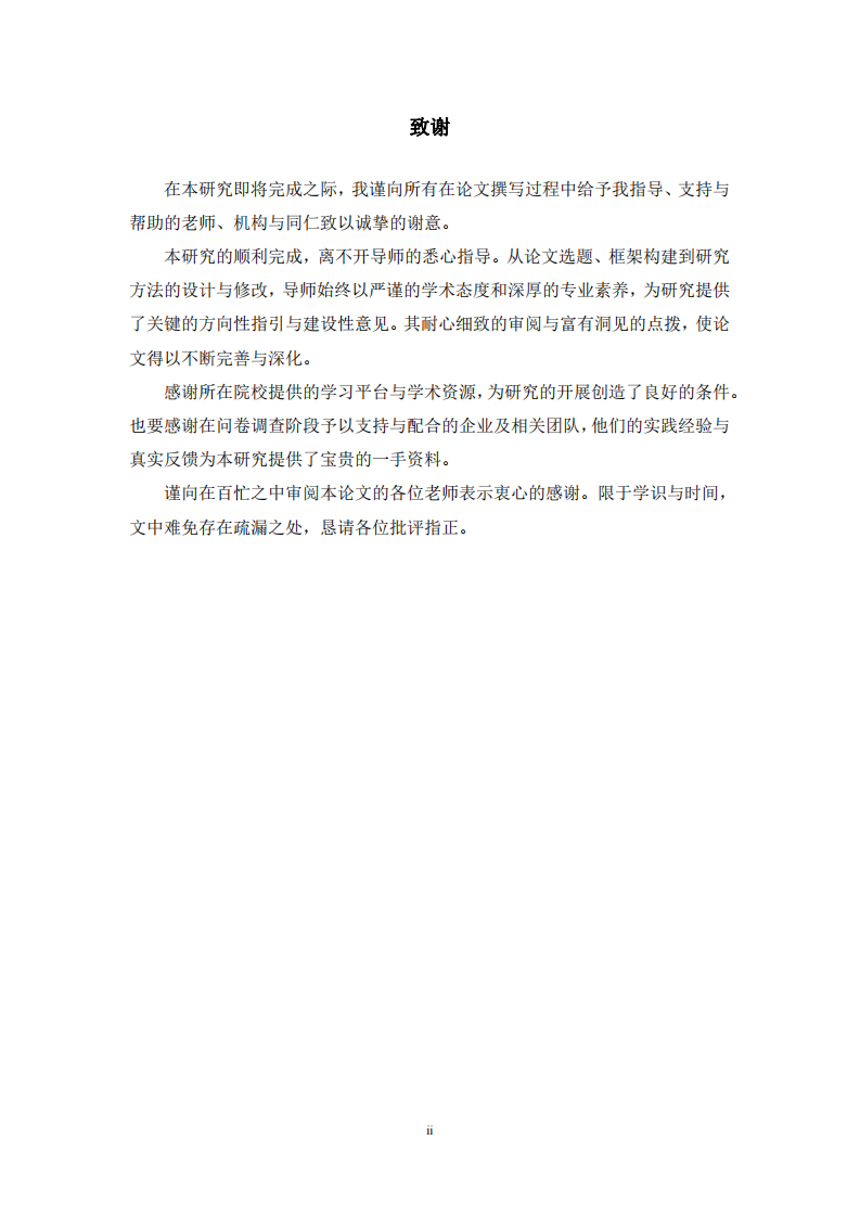制药企业区域营销团队自我效能提升策略研究-第3页-缩略图