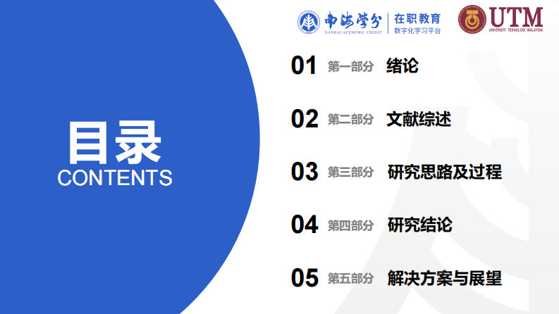 广州市中智软件开发有限公司敏捷开发运营管理优化研究-第3页-缩略图