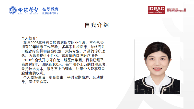 连锁口腔诊所数字化营销策略研究-第2页-缩略图