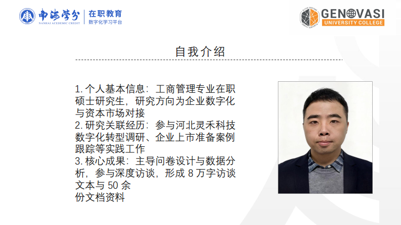 数字化推动河北灵禾上市研究-第2页-缩略图