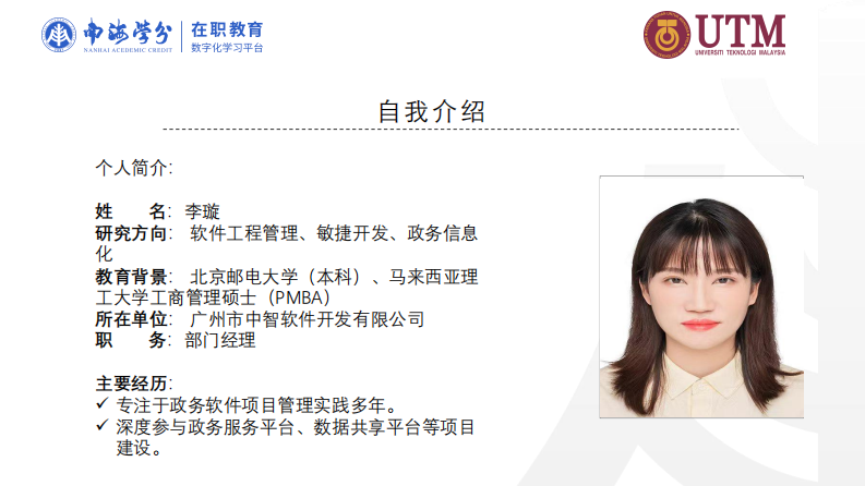 广州市中智软件开发有限公司敏捷开发运营管理优化研究-第2页-缩略图