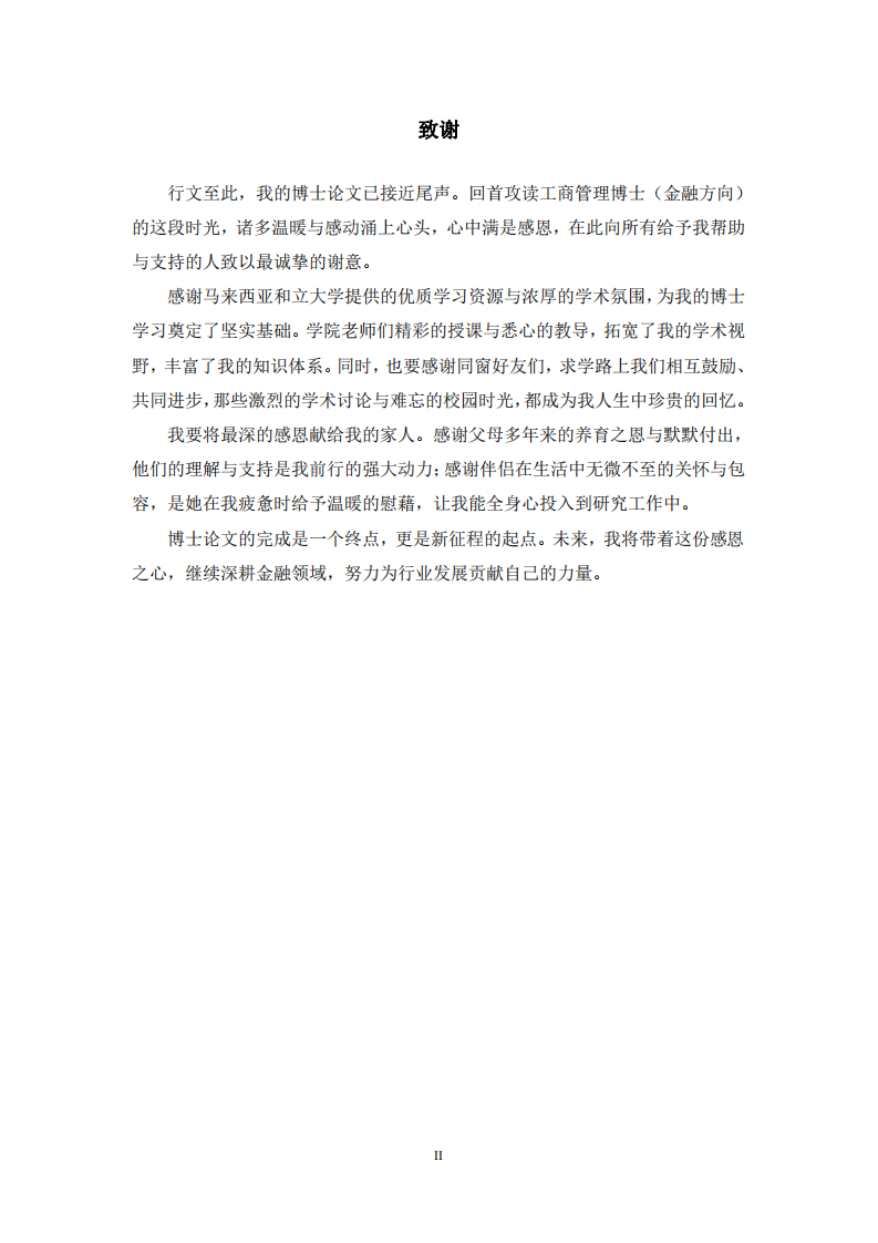 中國(guó)郵政儲(chǔ)蓄銀行成長(zhǎng)性評(píng)價(jià)及成長(zhǎng)對(duì)策研究-第3頁(yè)-縮略圖