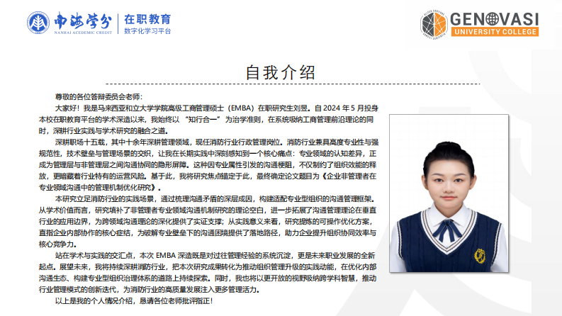 企業(yè)非管理者在專業(yè)領(lǐng)域溝通中的管理機制優(yōu)化研究-第2頁-縮略圖