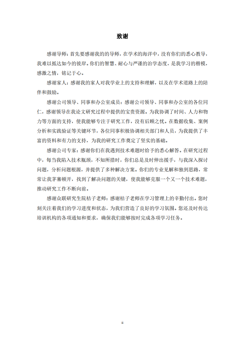 長(zhǎng)慶監(jiān)督公司培訓(xùn)體系智能化轉(zhuǎn)型策略研究-第3頁(yè)-縮略圖
