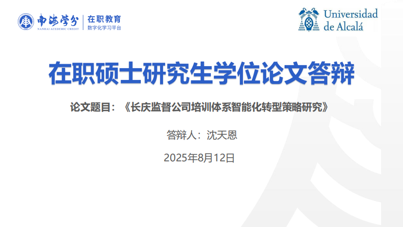 長(zhǎng)慶監(jiān)督公司培訓(xùn)體系智能化轉(zhuǎn)型策略研究-第1頁(yè)-縮略圖