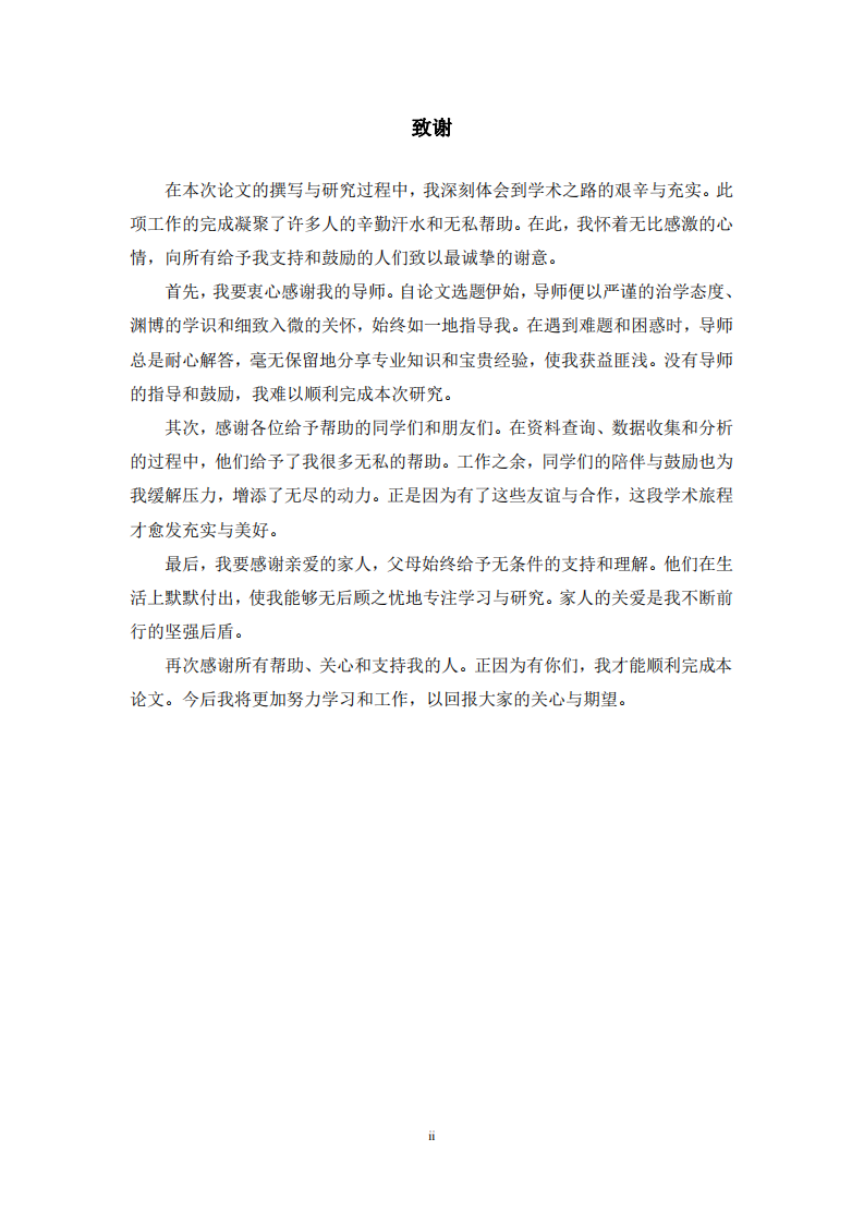 軟件企業(yè)內(nèi)卷對(duì)員工績(jī)效的影響研究-第3頁(yè)-縮略圖