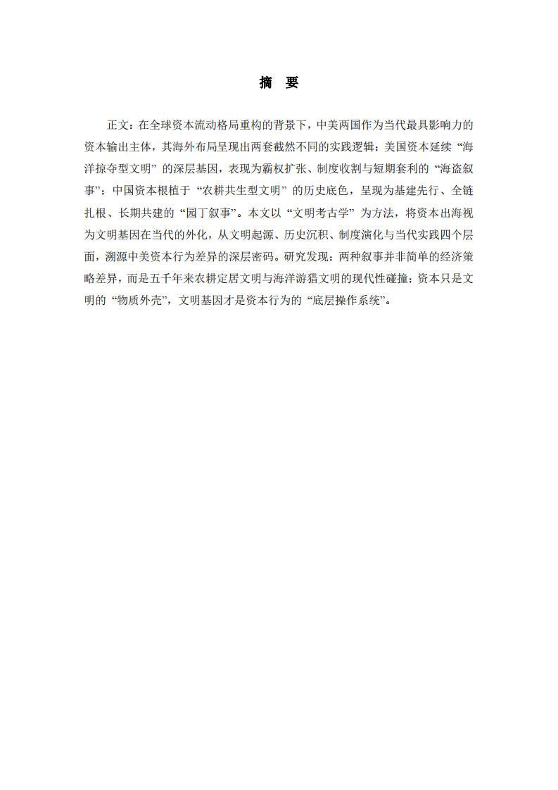  海盗与园丁：中美资本出海的文明考古学透视 -第2页-缩略图