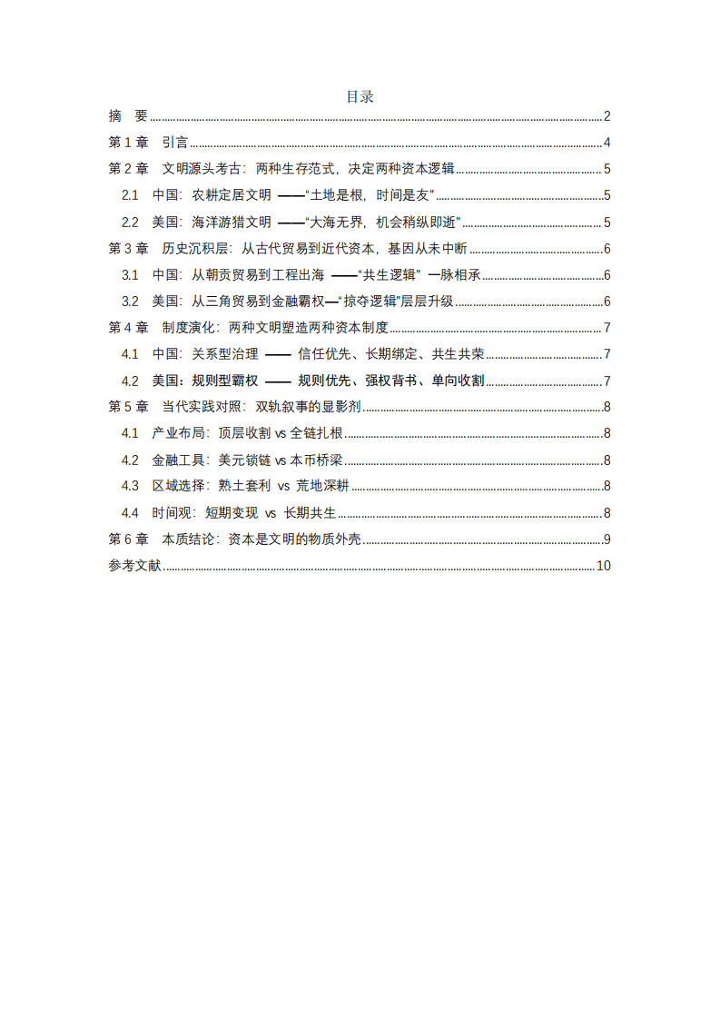  海盗与园丁：中美资本出海的文明考古学透视 -第3页-缩略图