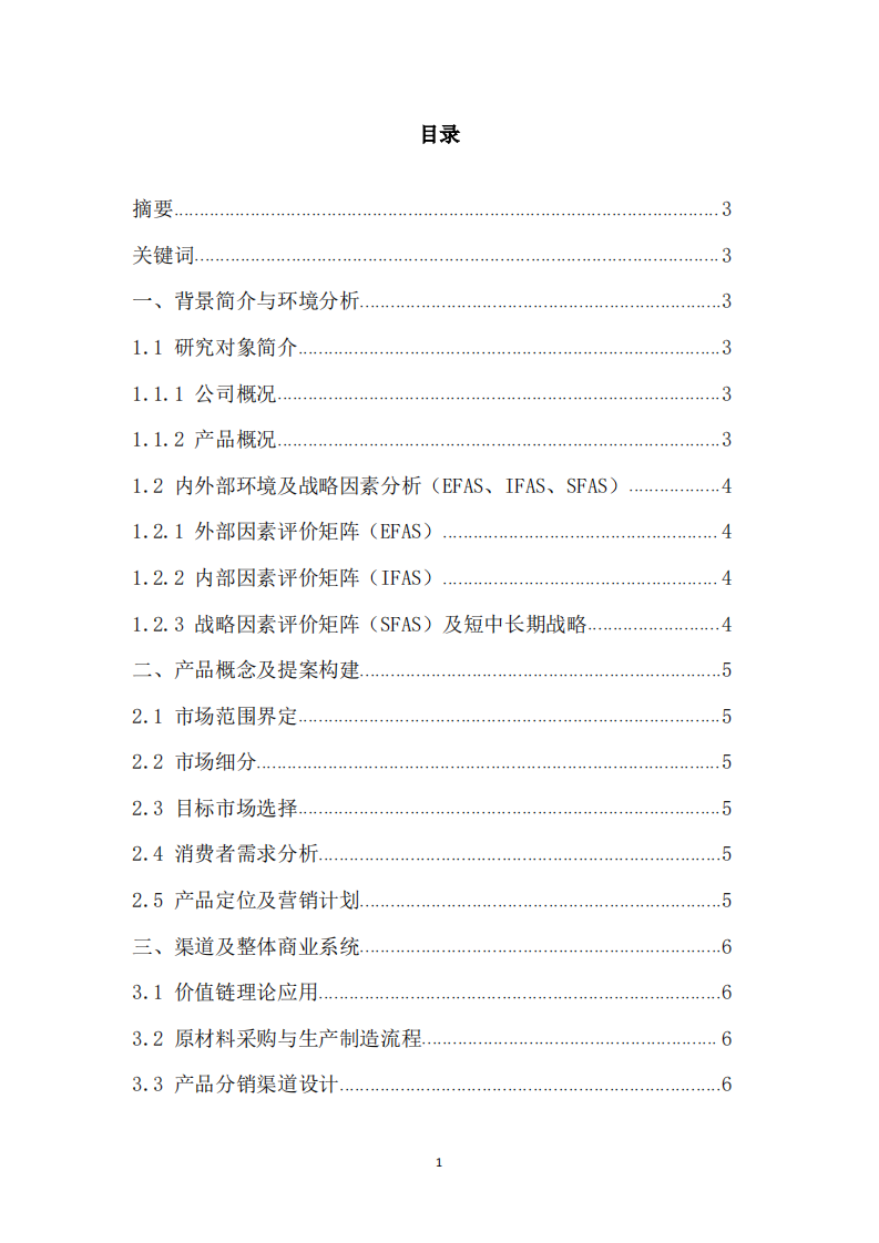 鲍师傅香港市场进入可行性研究鲍师傅推向香港开店市场的可行性研究及实施方案-第2页-缩略图