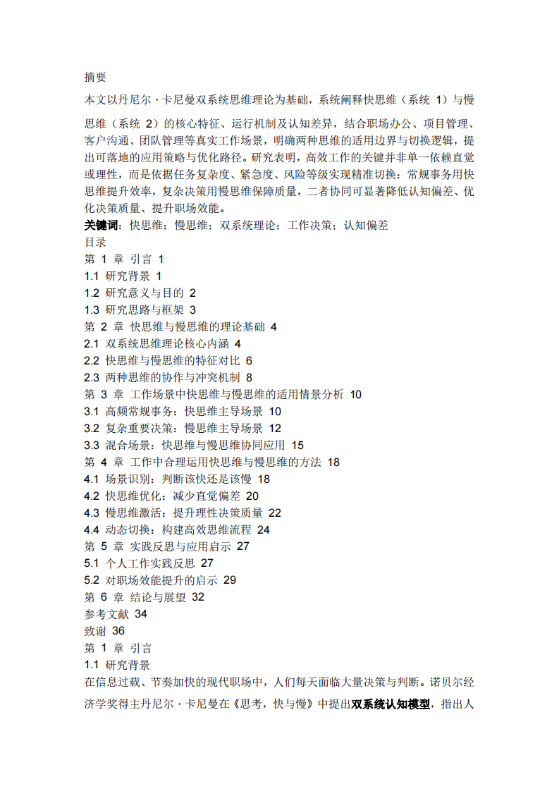 双系统思维在工作中的合理运用研究-第2页-缩略图
