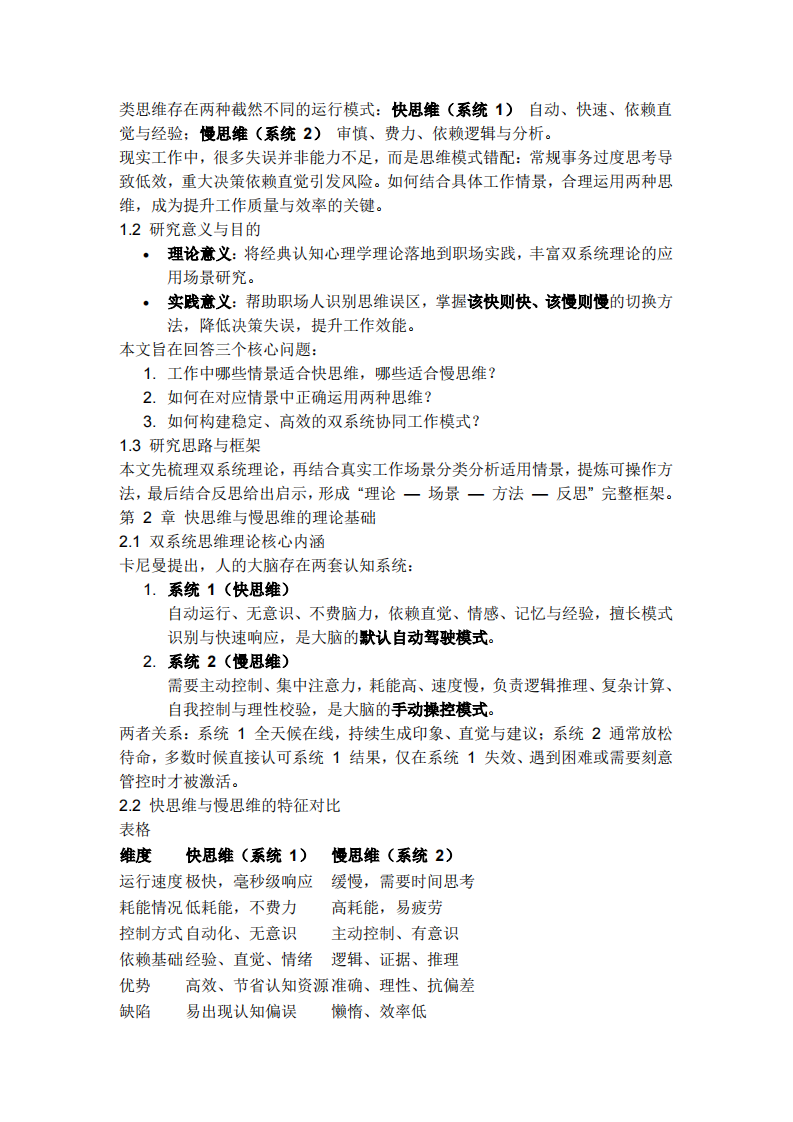 双系统思维在工作中的合理运用研究-第3页-缩略图