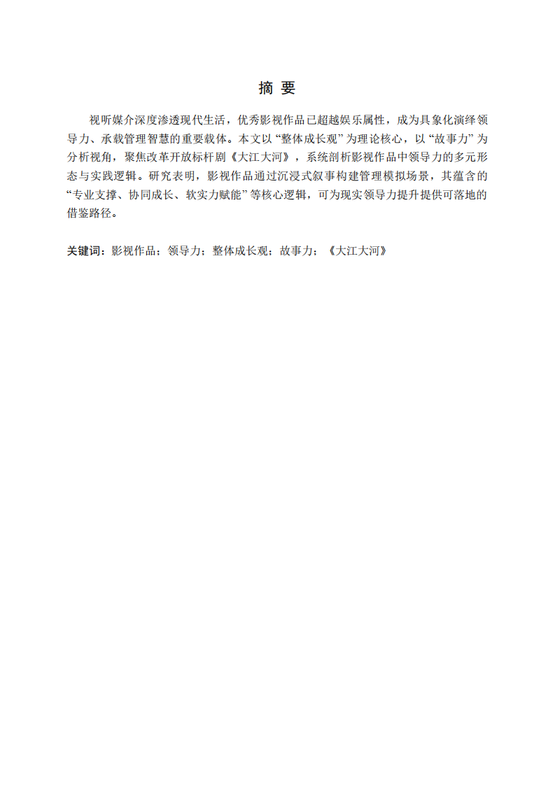 从《大江大河》看影视作品赋能的领导力提升路径-第2页-缩略图