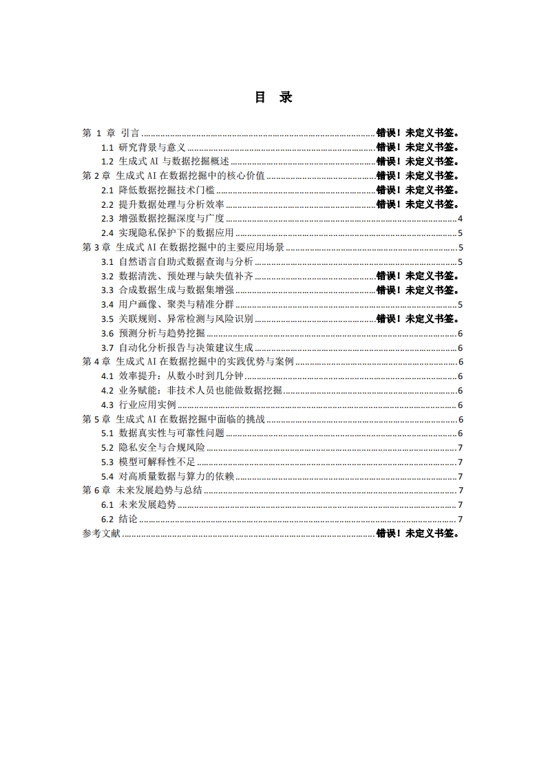 探讨生成式AI在数据挖掘方面的应用-第3页-缩略图