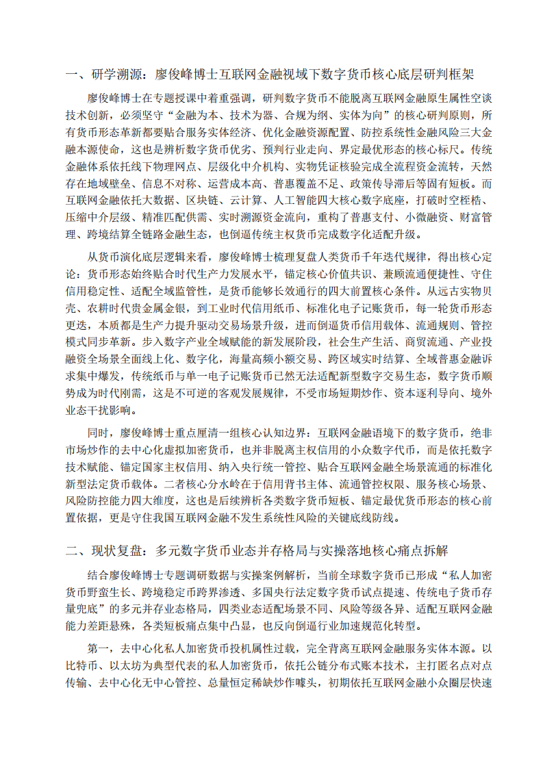 数字货币全维度发展演进趋势与适配数字经济的最优货币形态研判-第3页-缩略图
