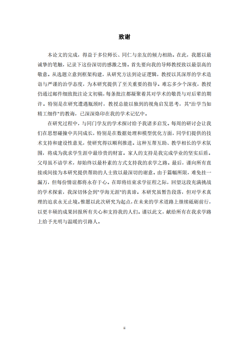 北方華創(chuàng)半導(dǎo)體設(shè)備企業(yè)價(jià)值評(píng)估研究-第3頁(yè)-縮略圖