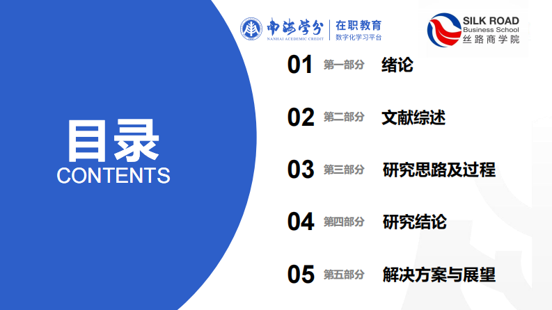 制藥行業(yè)研發(fā)人員激勵對企業(yè)績效的影響研究-第3頁-縮略圖