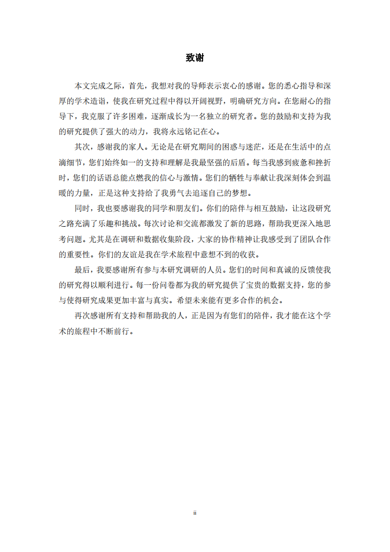 制藥行業(yè)研發(fā)人員激勵對企業(yè)績效的影響研究-第3頁-縮略圖
