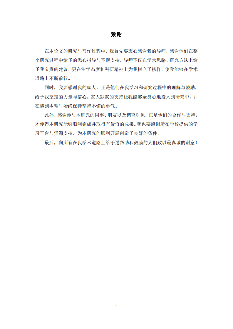 學(xué)生體育社團(tuán)的制度化建設(shè)對(duì)學(xué)校德育系統(tǒng)運(yùn)行的影響研究-第3頁(yè)-縮略圖