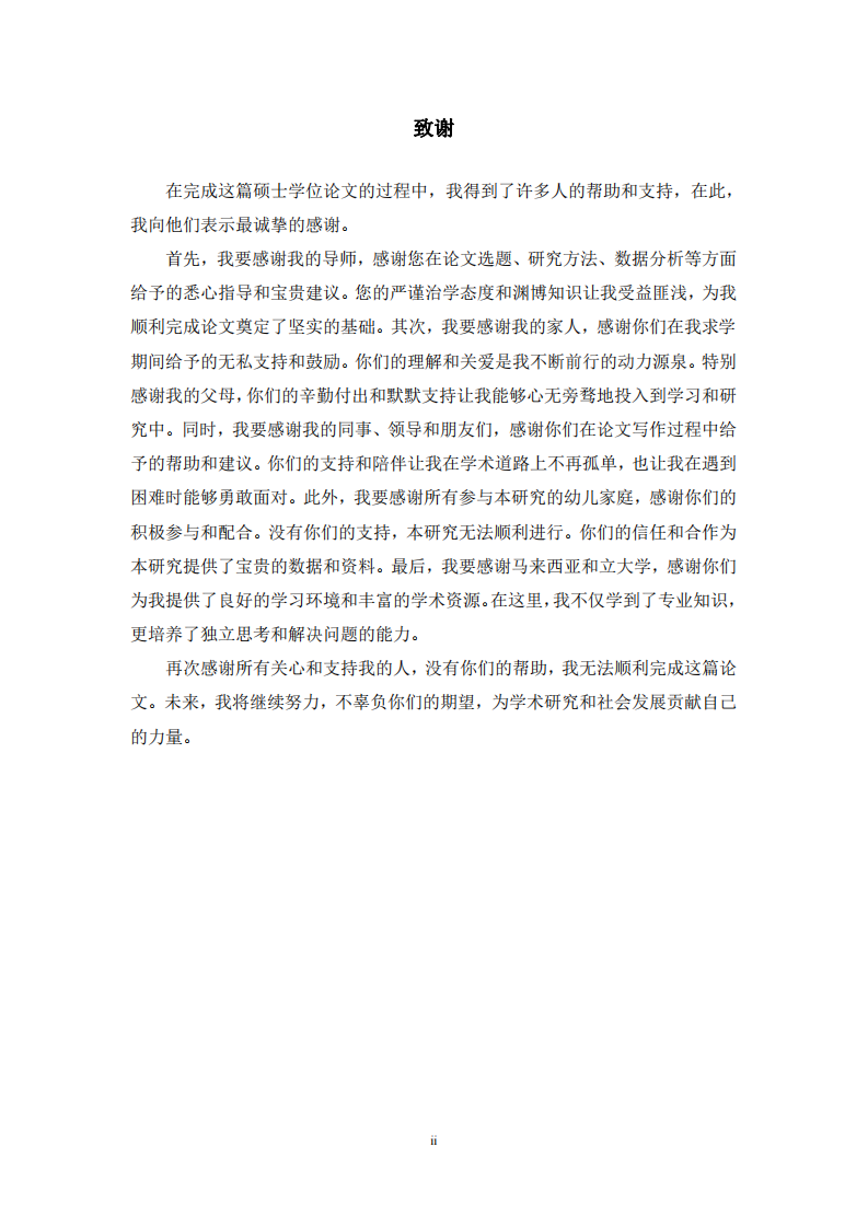 家庭環(huán)境對幼兒心理韌性的影響研究-第3頁-縮略圖