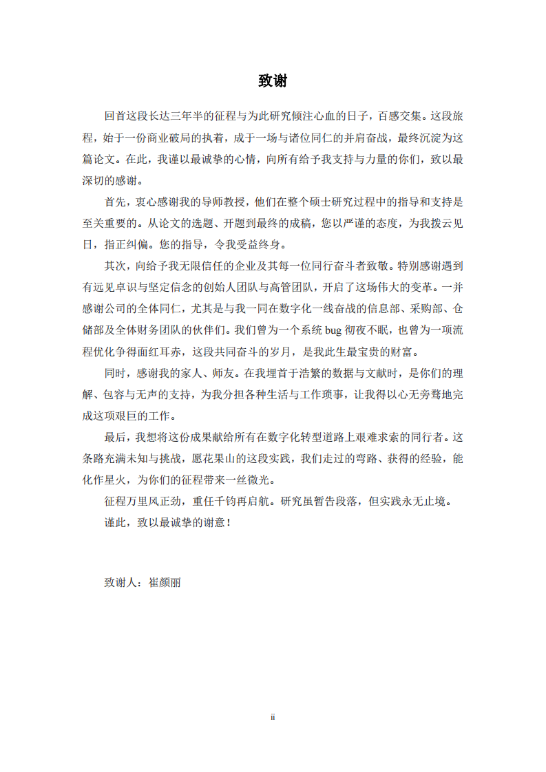 花果山水果連鎖店數(shù)字化轉(zhuǎn)型對企業(yè)市場競爭力的影響研究-第3頁-縮略圖